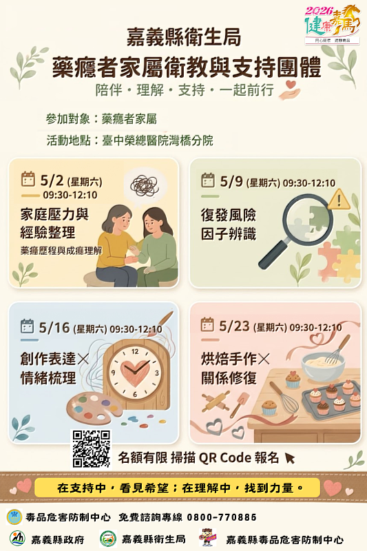 家人就是力量！嘉義縣推「藥癮者家屬衛教與支持團體」　強化藥癮治療成效