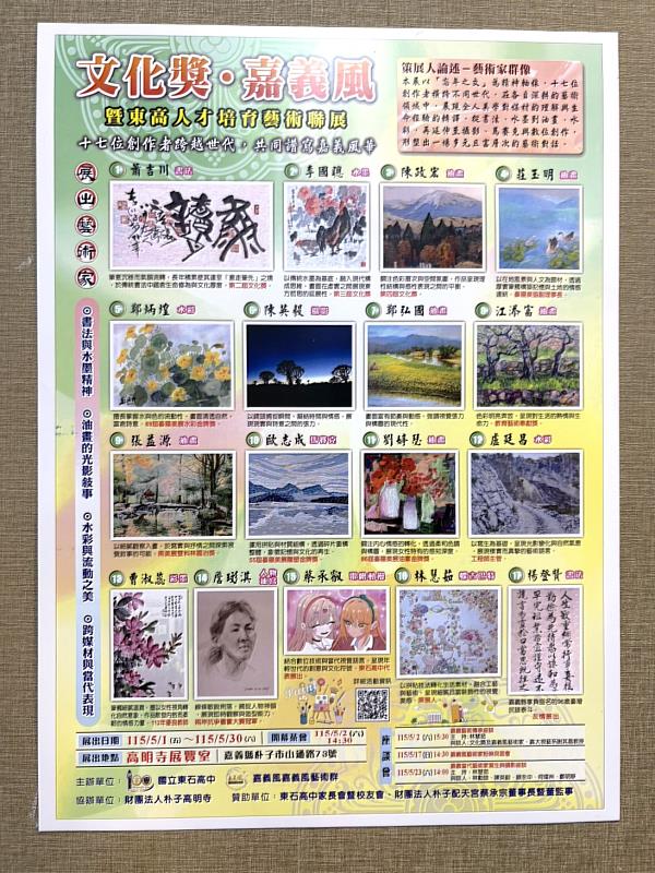 嘉義風暨東高人才培育藝術聯展盛大開幕