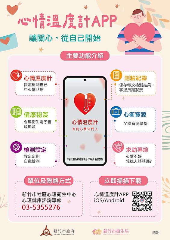 竹市推動「珍愛生命守門人」培力計畫 跨網絡強化中高齡心理健康防護網