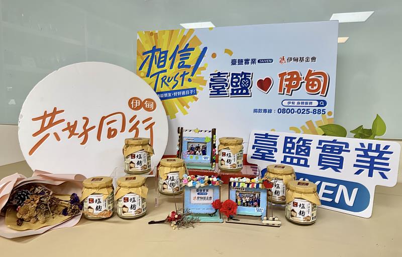 臺鹽「鮮選我塩麴」素有萬用調味料之稱，更是減鈉健康料理好幫手。凡捐款伊甸「失能家庭服務計畫」，單筆滿3600元或月捐300元持續一年，即可獲贈兩入組回饋禮。