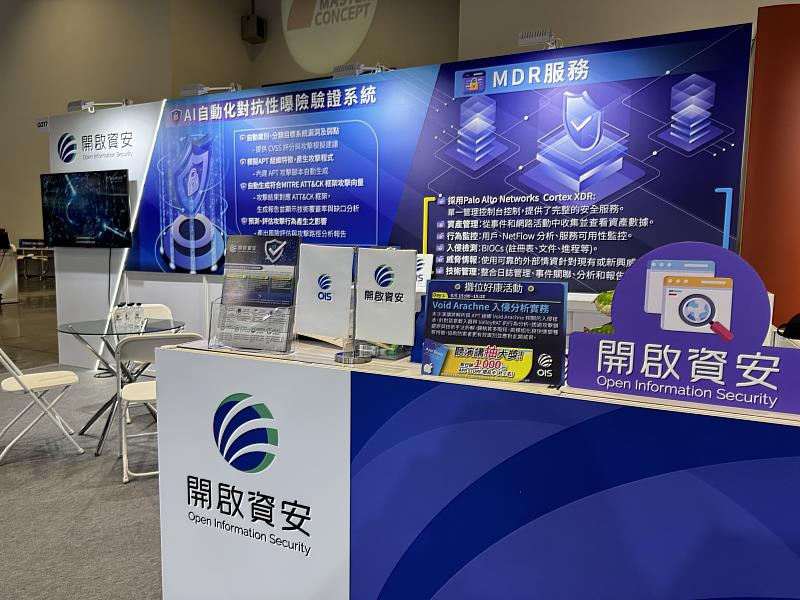 開啟資安以「AI 賦能防禦」為核心主軸，與在場先進共探數位韌性。
