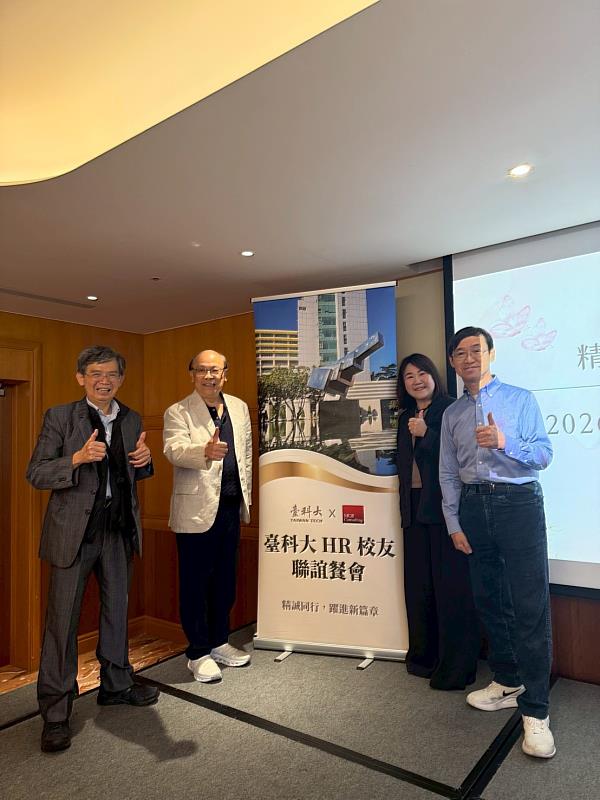 臺科大校友出席與會，由左至右為：MGR Consulting彭成基副總經理、MGR Consulting許書揚總經理、華碩電腦人力資源中心吳尚弘處長、矽品簡坤義行政長。