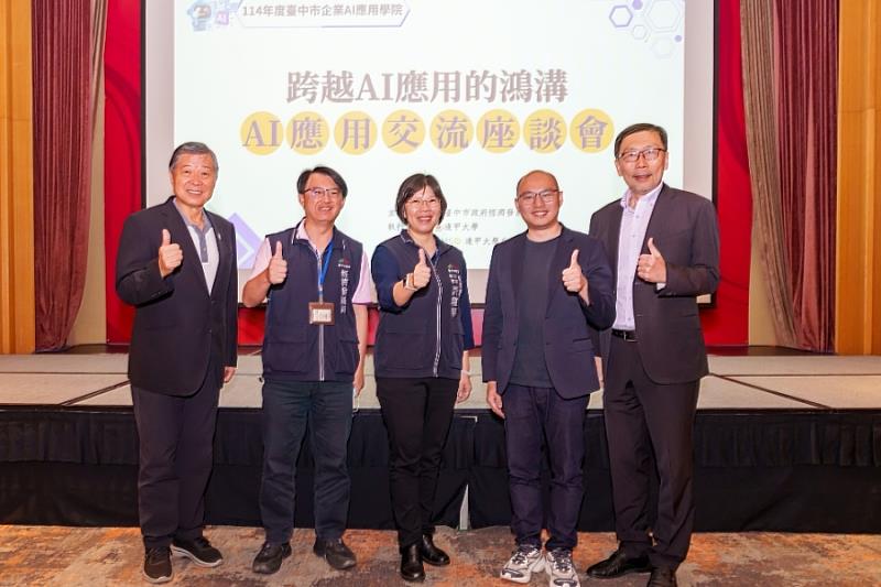 座談會圓滿落幕，由右至左：逢甲台灣智慧製造創新營運中心主任佘日新、未來巢科技董事長許旭安、臺中市經發局主任秘書許瓊華、經發局工業科股長林國雄，以及逢甲企業永續發展研究中心主任林慶隆。