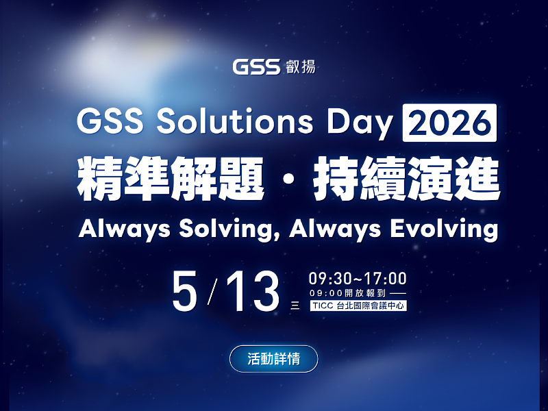 叡揚資訊5月13日舉辦「GSS Solutions Day」，分享AI應用於協同、永續管理、資安與營運等場景。
