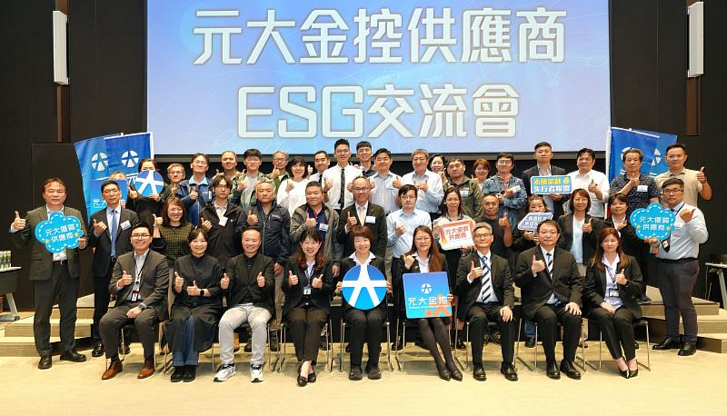 元大金控於4月份舉辦供應商ESG交流會，共同強化企業營運韌性，打造責任供應鏈。