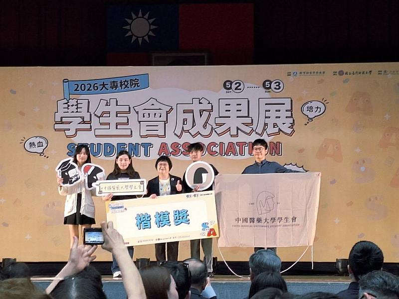 中醫大學生會接受教育部青年發展署長陳雪玉頒獎表揚。