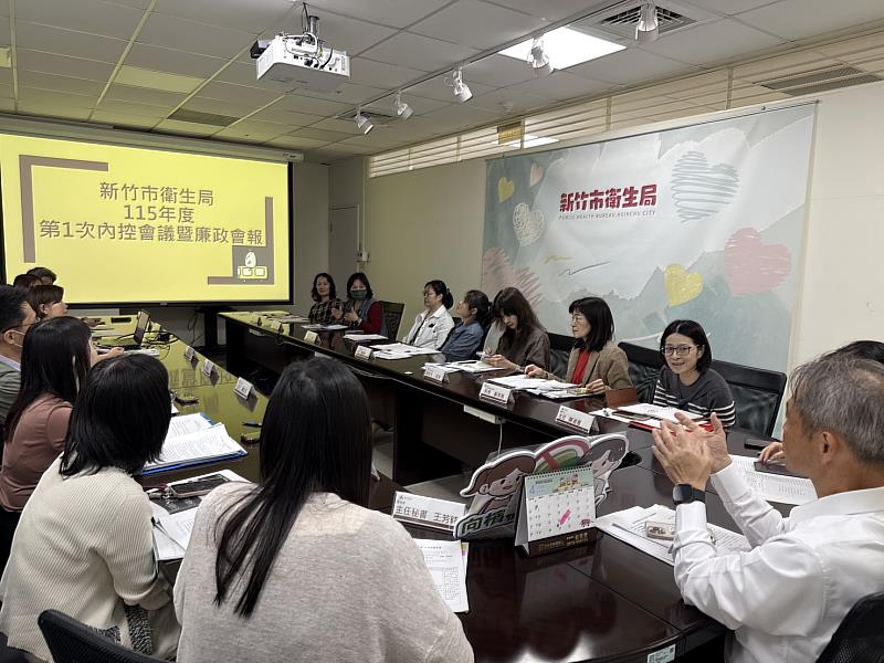 內控及廉政會議