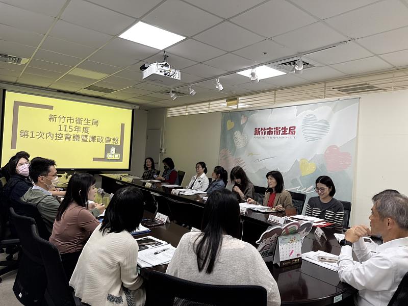 內控及廉政會議