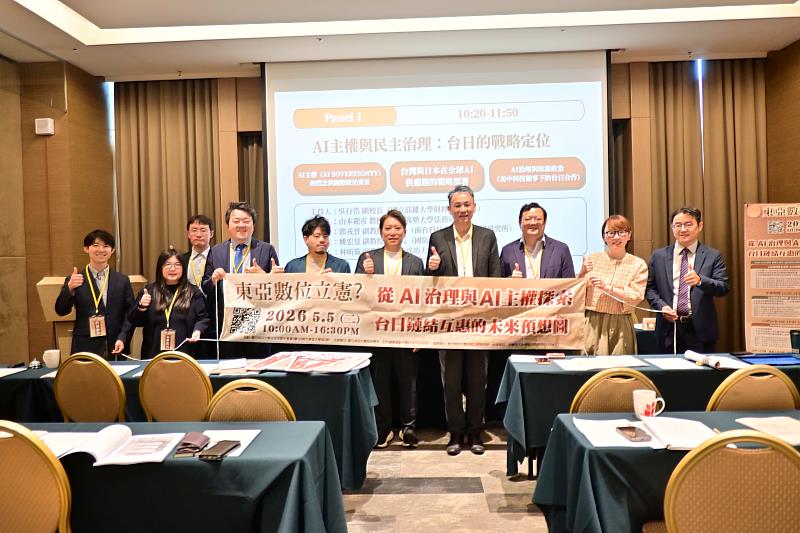 第1場次主題：「AI 主權與民主治理：台日的戰略定位」。