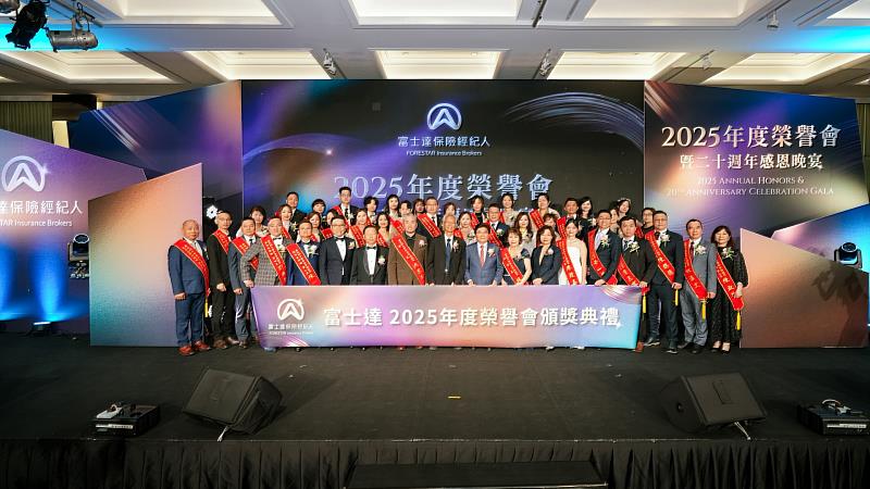 富士達保經2025年度榮譽會得獎者合影。