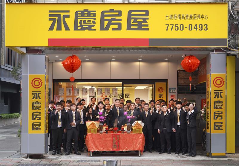 永慶房屋3大經營優勢驅動展店腳步不斷，2026年初已於土城區新展一店。