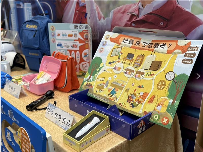 災防宣導教具研發成果。