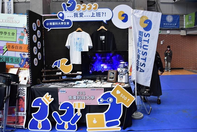 南臺科大學生會精心佈置展區，生動呈現多元的活動成果與品牌形象。