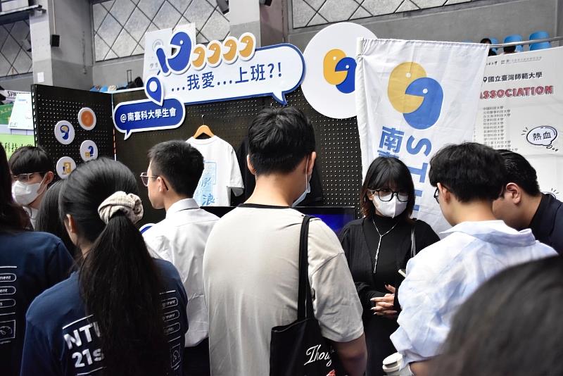 南臺科大學生會精心佈置展區，生動呈現多元的活動成果與品牌形象，並與各校學生會夥伴進交流。