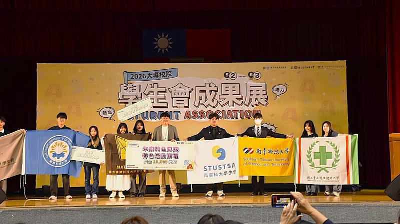 南臺科大學生會（右2、右3）於「115年全國大專校院學生會成果展」脫穎而出，榮獲年度特色展現榮獲入圍殊榮。