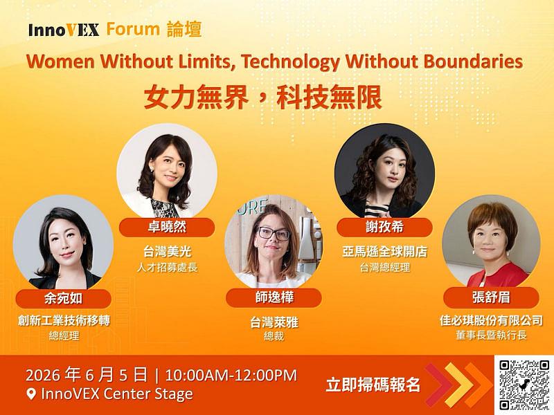 InnoVEX女力科技論壇將登場 聚焦女性人才與領導轉型