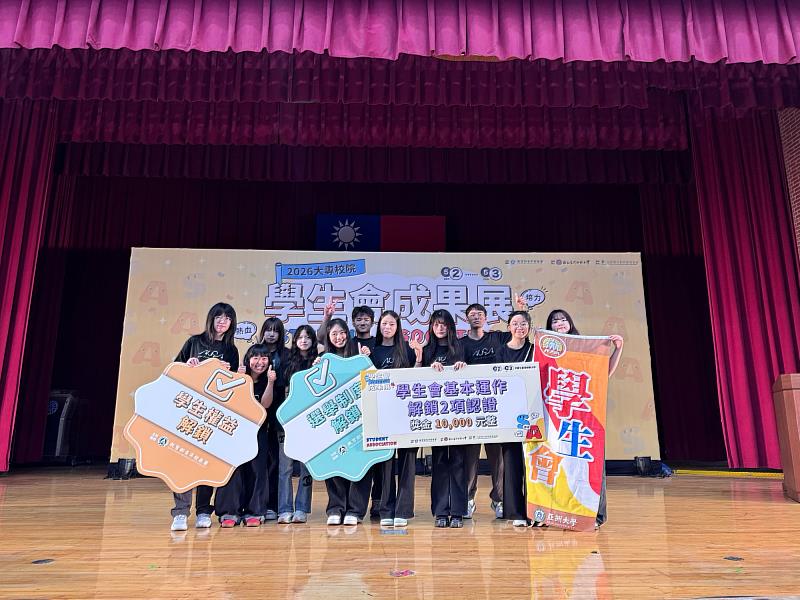 從制度到行動 亞大學生會全國成果展雙獎入袋
