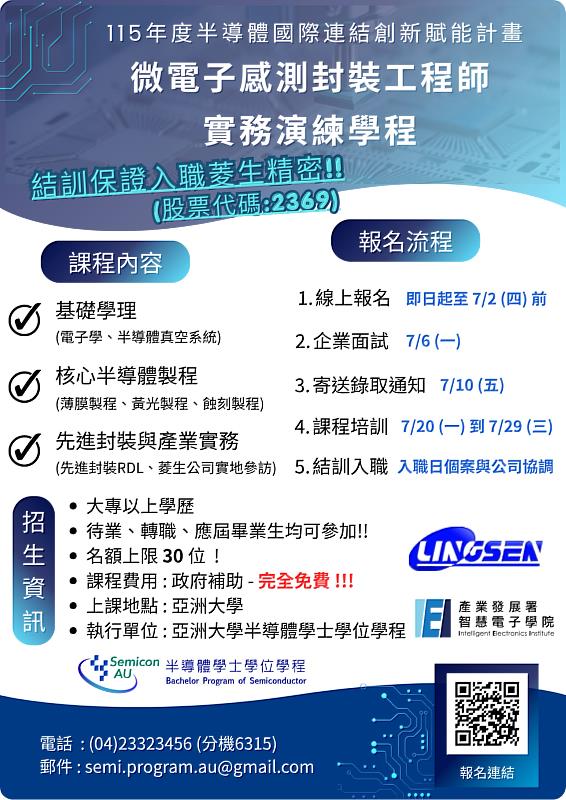 免學費再送工作！亞大產學專班直通上市科技廠「菱生精密」