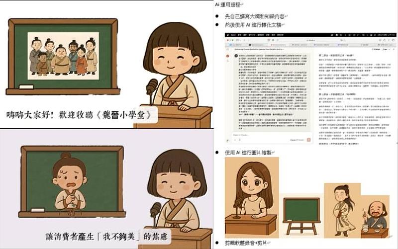 為因應人機協作的新型態創作，中文系建立「分層創意評量」機制，左側為AI生成的節目插圖與角色造型，右側展示AI運用歷程，包含大綱撰寫、文稿轉化及圖片繪製等人機協作步驟。