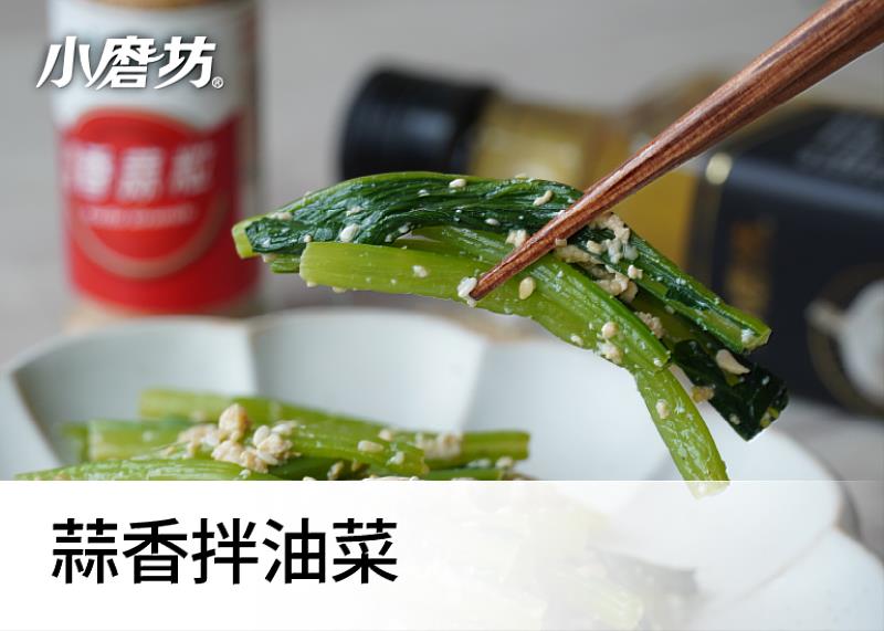 燙青菜也能輕鬆擁有宛如現炒香氣！起鍋趁熱拌入金黃蒜油，蒜香遇熱瞬放，搭配香蒜粒、白芝麻，香氣融合升級，清爽又開胃。