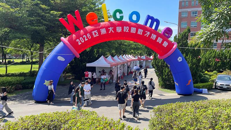 亞洲大學舉辦「2026校園徵才博覽會」，吸引大批學子熱情參與求職。