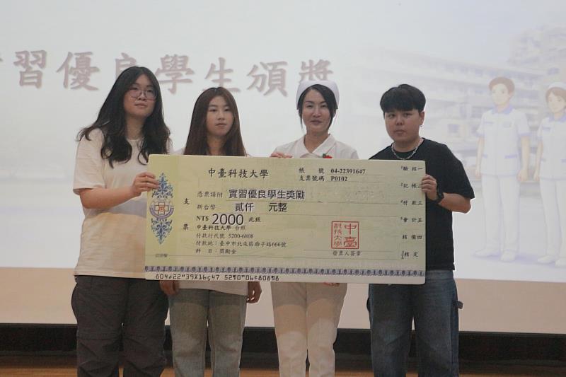 中臺科大護理系邱子易主任（右2）頒發基本護理學實習優良學生。