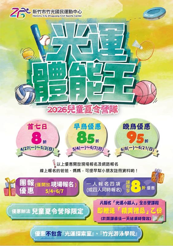 2026「光運體能王」簡章