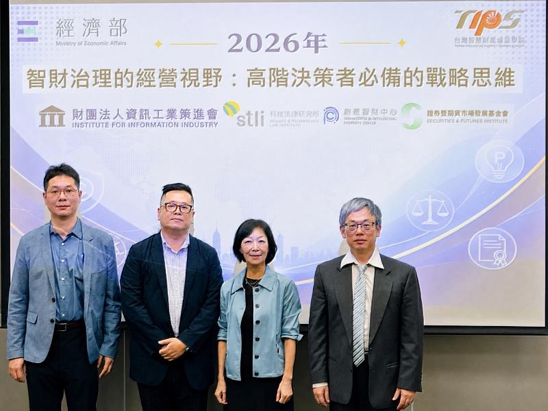 圖由左至右依序為環球晶圓李奇澤協理、資策會科法所王勁力所長、日月光集團楊慧鈴副總經理、聯華電子施學浩資深處長。