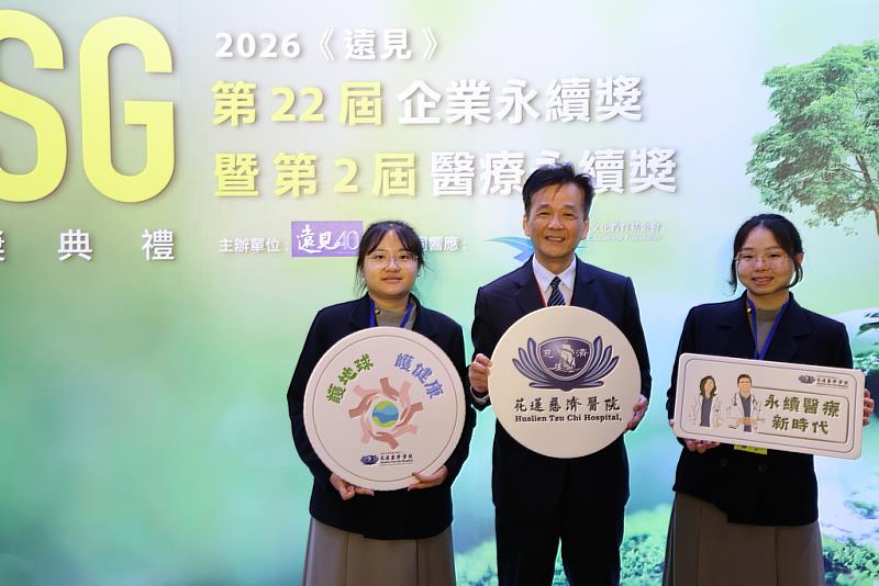 花蓮慈濟陳星助副院長（中）帶領永續辦公室同仁林涵潔（右）、陳姿彤參加第2屆《遠見》ESG醫療永續獎贈獎典禮。