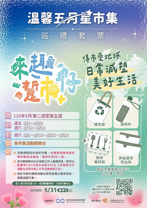 「來趣・踅市仔－溫馨五月星市集」活動資訊
