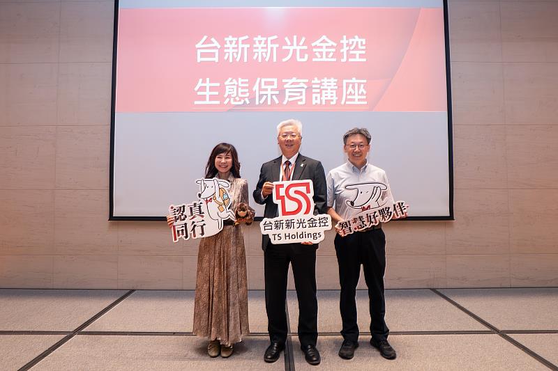台新新光金控舉辦生態保育講座，邀請臺北市仁愛國小師生共同參與。台新新光金控林維俊總經理（中）、三立電視導演白心儀（左）、臺北市仁愛國小教務主任周本師（右）。
