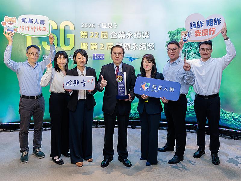 凱基人壽以「我願意+1」的行動實踐金融平權，由蘇錦隆執行副總經理（中）率領團隊接受「遠見ESG企業永續獎－教育推廣組」表揚，為金融防詐教育領域的企業標竿。