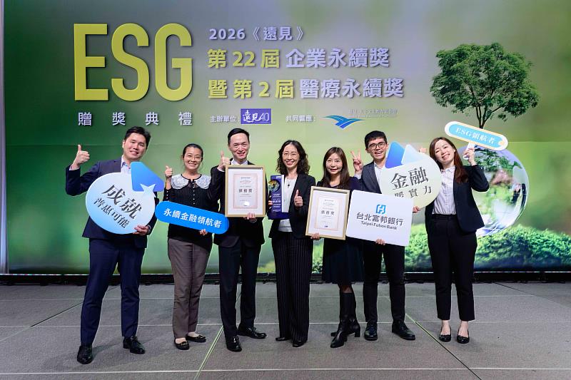 台北富邦銀行於社會、教育與環境面向持續發揮正面影響力，一舉榮獲2026《遠見》ESG企業永續獎3項傑出方案獎。