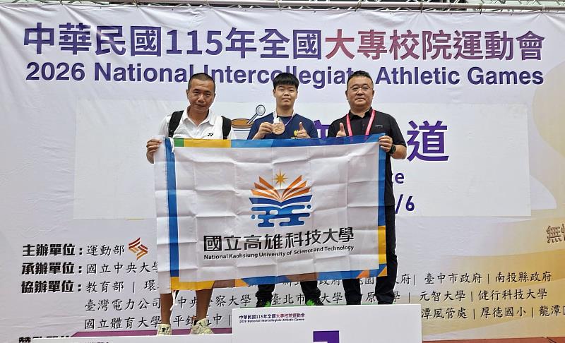 高科大學生莊鈞翔（中）於115年全大運一般男生組空手道個人形摘下金牌，展現沉穩細膩實力，李祐穎（右）主任與林暐庭（左）老師共同合影。