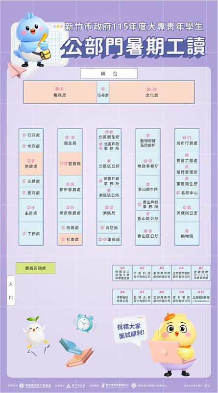 115年暑期工讀學生－面試地圖