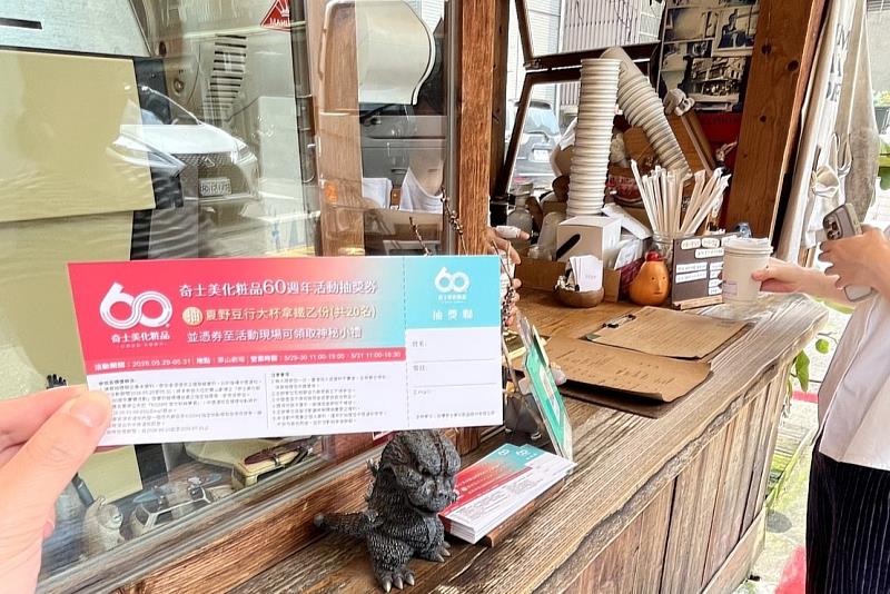 台灣奇士美60週年活動開跑，特別與充滿職人精神的夏野豆行合作，讓粉絲們品嘗細膩咖啡的同時，還能收穫一份來自台灣奇士美的神祕好禮。（資料來源：台灣奇士美）