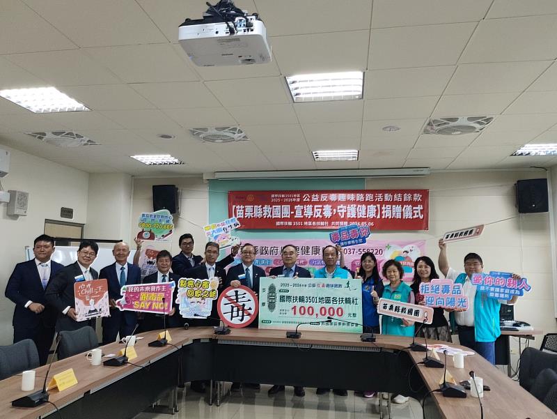 國際扶輪攜手救國團捐贈反毒基金10萬元 共同守護苗栗無毒家園