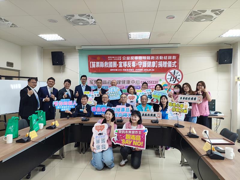 國際扶輪攜手救國團捐贈反毒基金10萬元 共同守護苗栗無毒家園