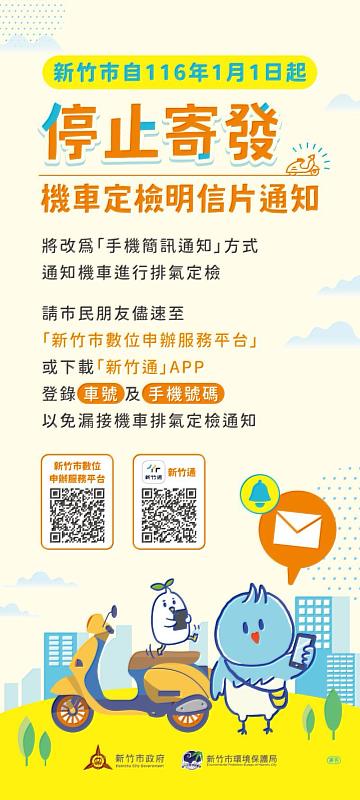 停止寄發明信片宣導文宣