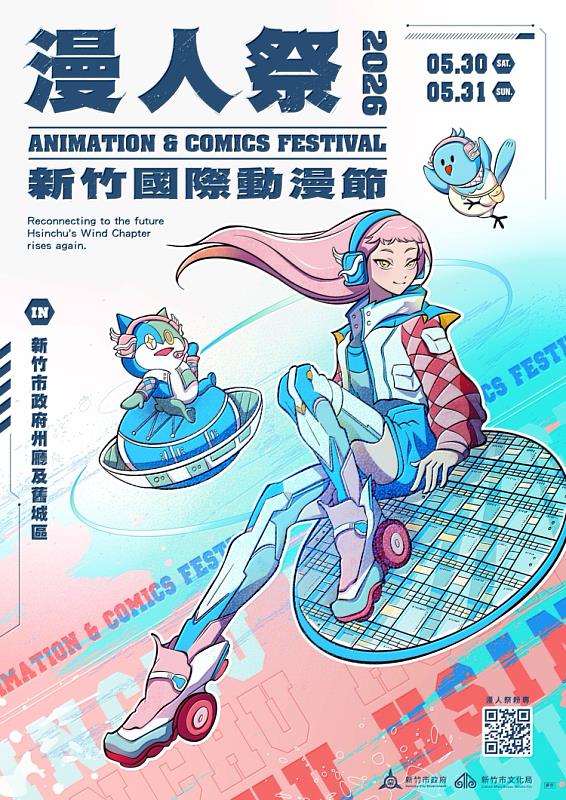 《2026新竹國際動漫節》5月30日開跑。