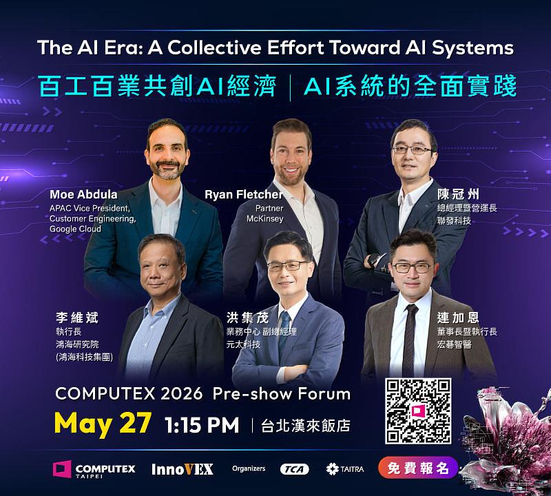 TCA將於5月27日舉辦COMPUTEX 2026展前論壇，以「The AI Era: A Collective Effort Toward AI Systems（百工百業共創 AI經濟｜AI系統的全面實踐）」為主題，邀集Google Cloud、麥肯錫（McKinsey & Company）、聯發科技、鴻海研究院（鴻海科技集團）、元太科技、宏碁智醫等國際企業與產業專家，從AI Agents、AI基礎設施、AI資安、邊緣到雲端運算（edge-to-cloud），到智慧零售與AI醫療等應用面向，探討AI Systems時代下的企業轉型與產業發展方向。論壇已開放線上報名，現場席位有限，掌握商機及早行動。免費報名網址<a href=