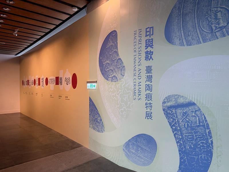 「印與款：臺灣陶痕」特展即日起至7月12日在陶博館3樓特展室展出。