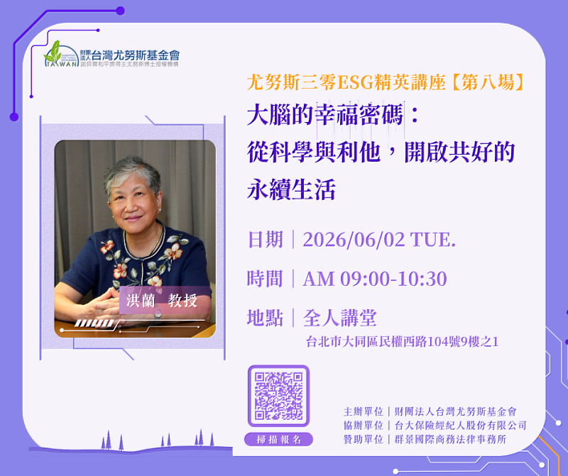 尤努斯三零ESG精英講座6月2日EDM