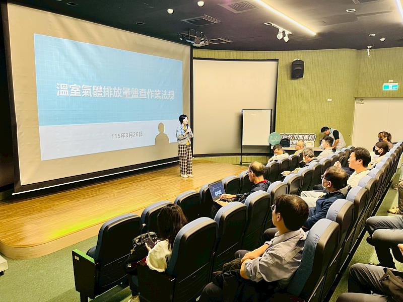 溫室氣體排放量盤查作業與減量輔導說明會(第一場次)新竹市環境保護局環境永續科科長致詞