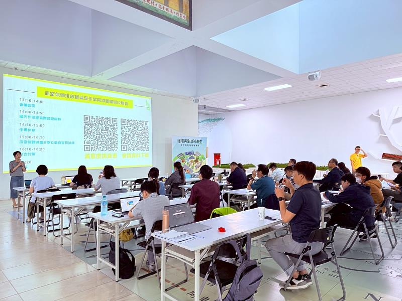 溫室氣體排放量盤查作業與減量輔導說明會(第二場次)新竹市環境保護局環境永續科科長致詞