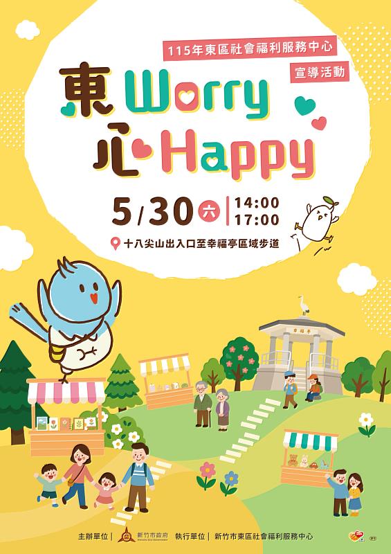 竹市東區社福宣導健走EDM