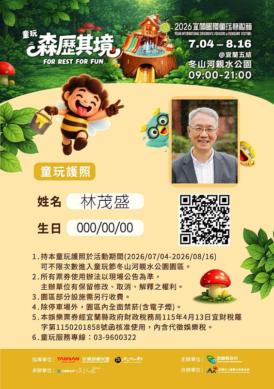 代理縣長林茂盛護照範本