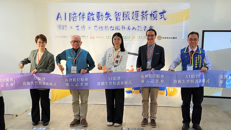 由左至右：社團法人數位人道協會營運長陳彣穎、張榮發慈善基金會董事長吳景明、苗栗縣苑裡鎮長劉育育、WaCare創辦人暨執行長潘人豪及李綜合醫療社團法人特助曾世懷共同為活動剪綵。