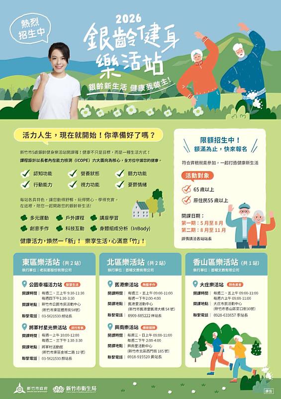 「銀齡健身樂活站」海報。