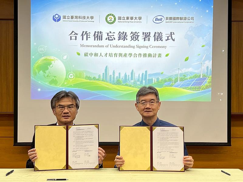 東華郭永剛副校長與貝爾驗證公司簽署MOU。